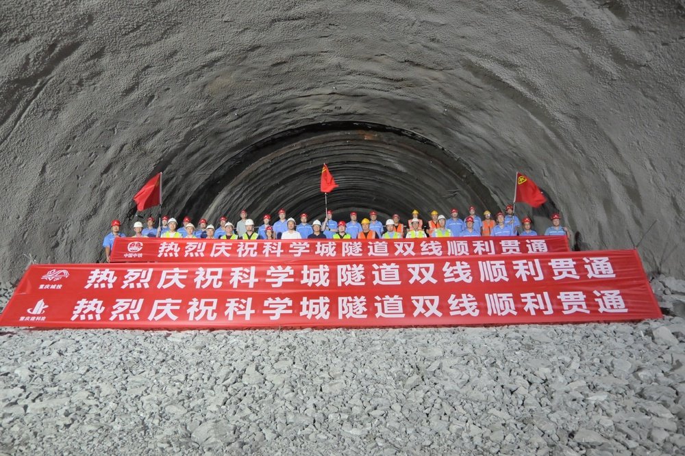 重庆科学城隧道迎重要节点 项目双洞顺利贯通1.jpg