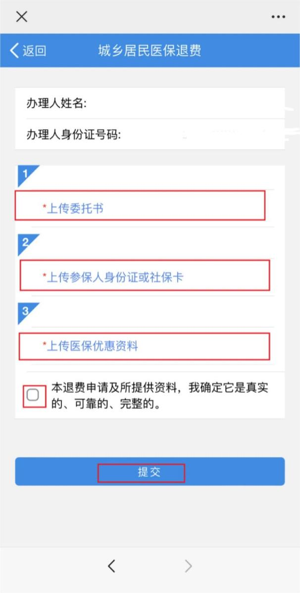 哪些情形可以申请退城乡居民医保?如何退?12.png