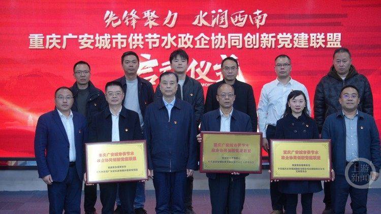 川渝携手做好“水文章” 重庆广安城市供节水政企协同创新党建联盟启动4.jpg