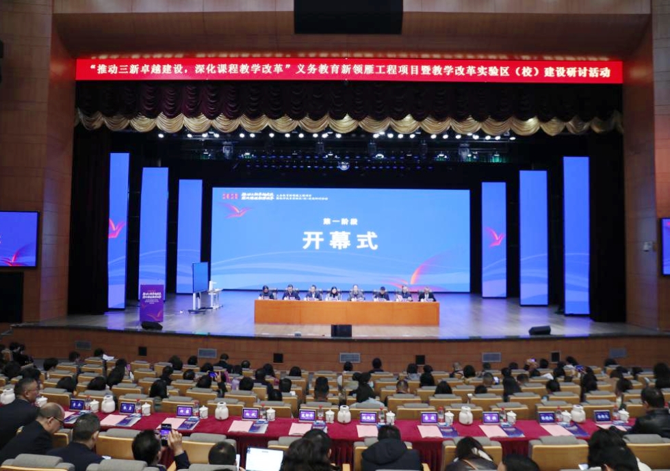 重庆召开“新领雁”工程研讨活动聚焦“三新” 推动义务教育优质均衡1.jpg