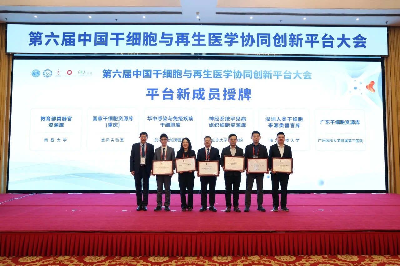 国家干细胞资源库首个分库落地重庆1.jpg